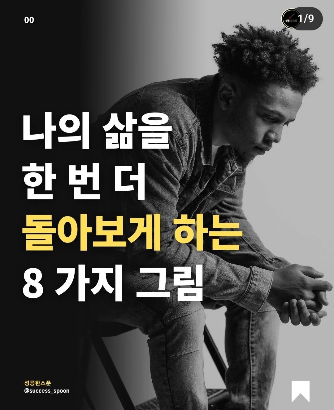 나의 삶을 한번 더 돌아보게 하는 8가지 그림 대표이미지